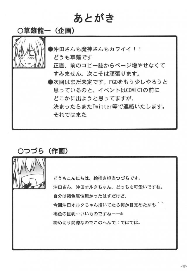 沖田総司が夜這いしてきて処女ックス <> 016