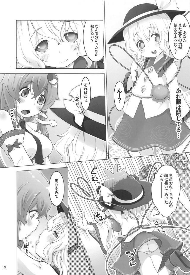 路上で透明化ドキドキ露出レズセックス！ <> 008