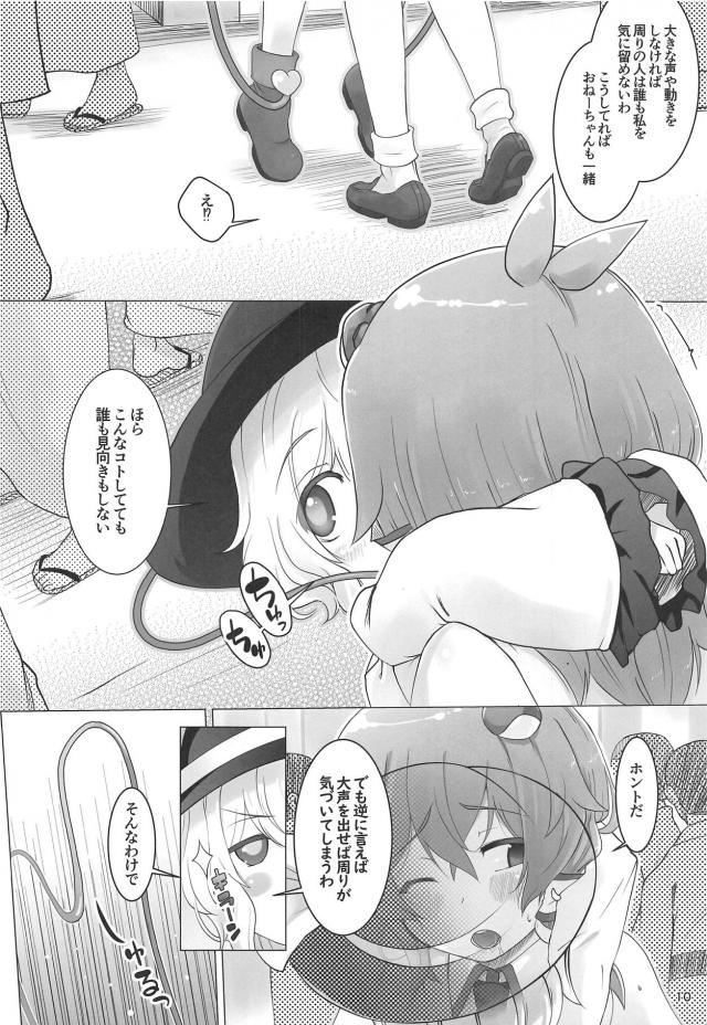 路上で透明化ドキドキ露出レズセックス！ <> 009