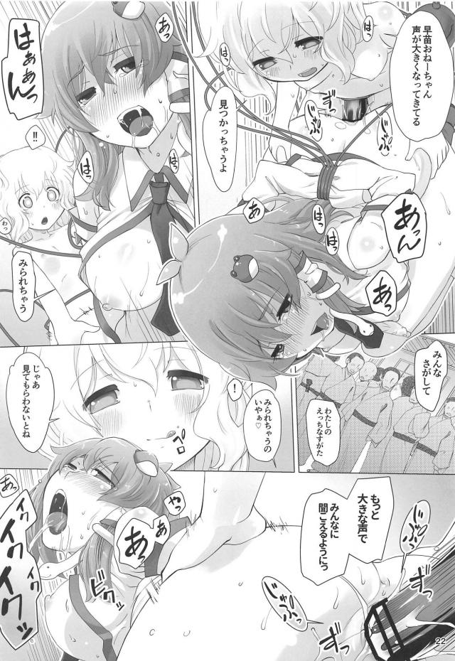 路上で透明化ドキドキ露出レズセックス！ <> 021