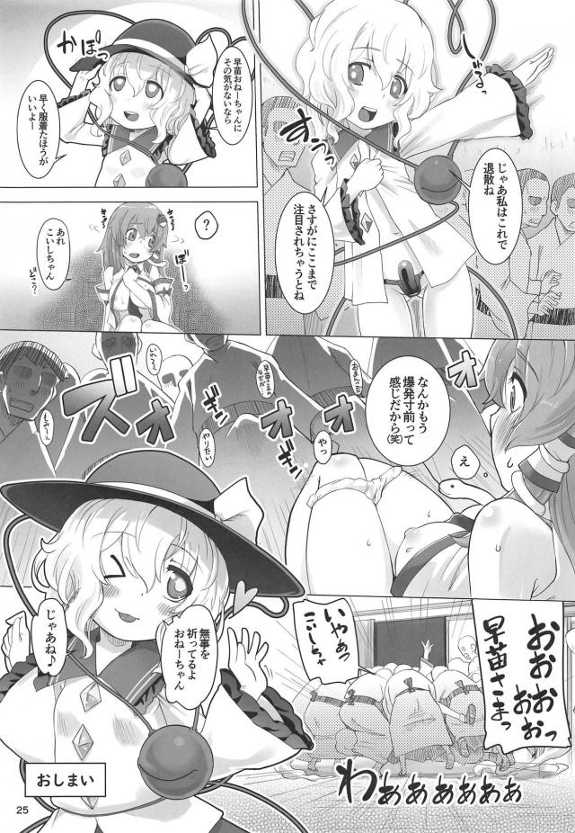 路上で透明化ドキドキ露出レズセックス！ <> 024
