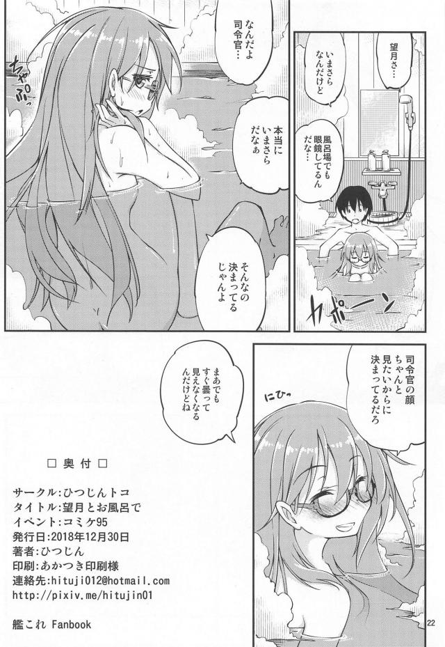 望月の机下フェラと洗体セックス <> 023