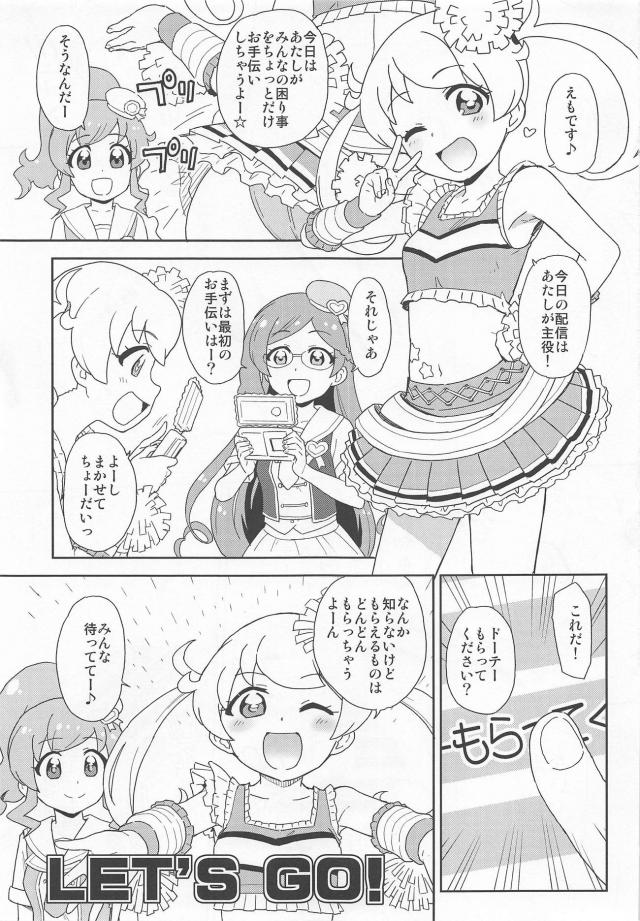 無知えもちゃんが次々にえっちな体験をしていく <> 002