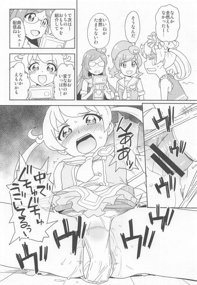無知えもちゃんが次々にえっちな体験をしていく <> 007