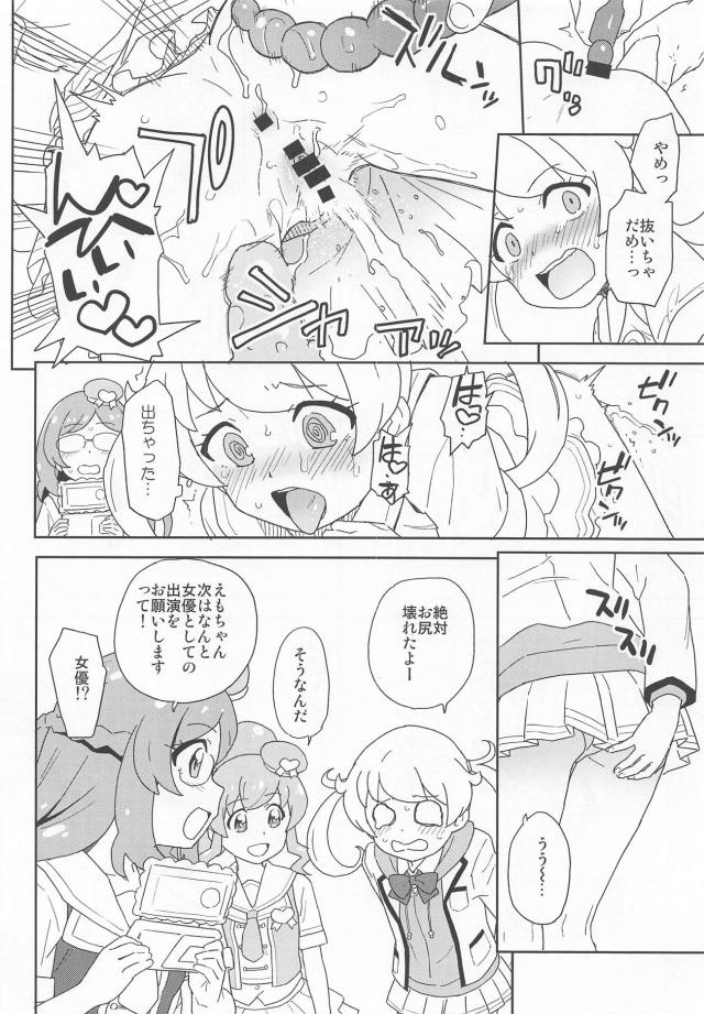 無知えもちゃんが次々にえっちな体験をしていく <> 009
