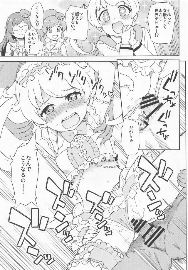 無知えもちゃんが次々にえっちな体験をしていく <> 010