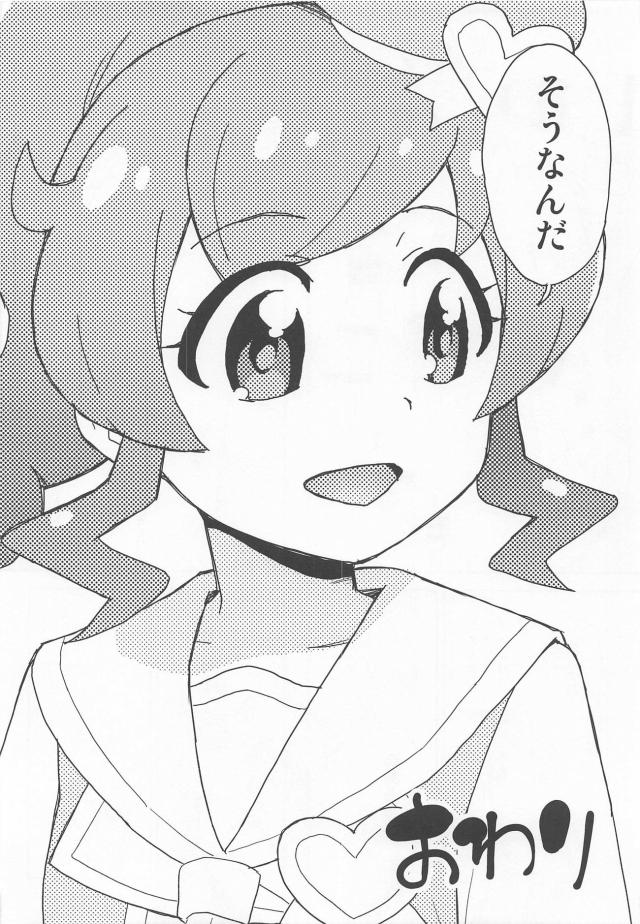 無知えもちゃんが次々にえっちな体験をしていく <> 017