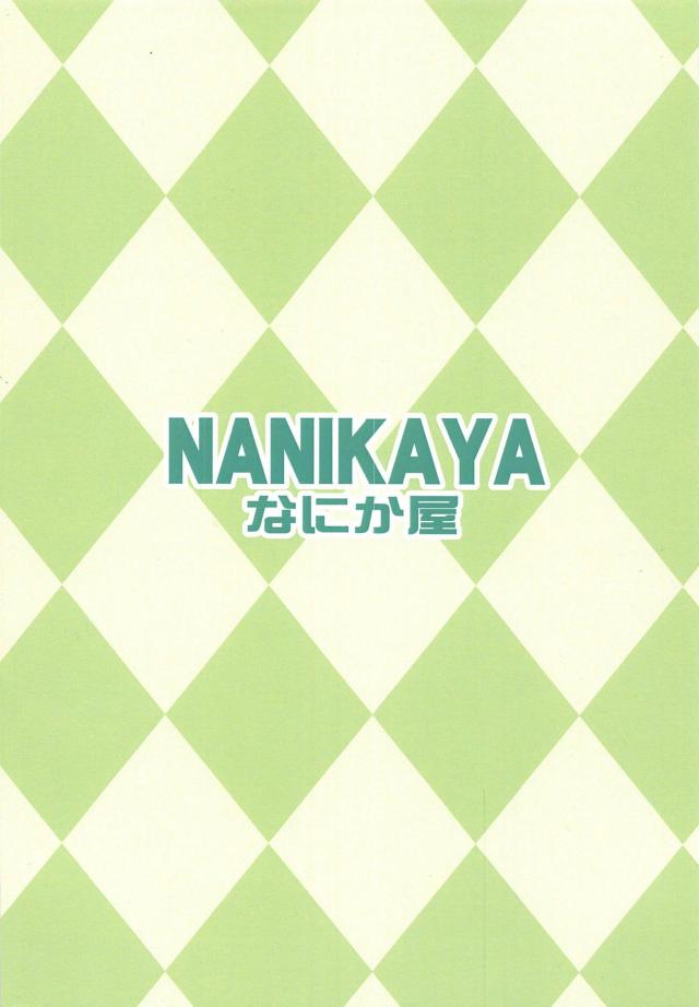 無知えもちゃんが次々にえっちな体験をしていく <> 022