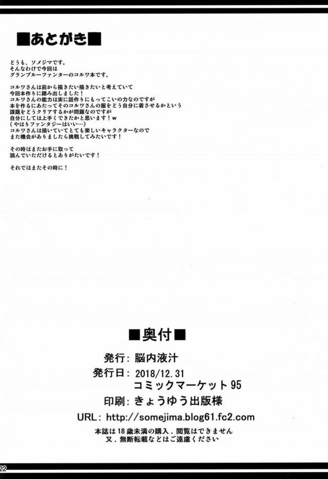 コルワ即堕ち！エロ下着でメス豚肉便器宣言！ <> 021