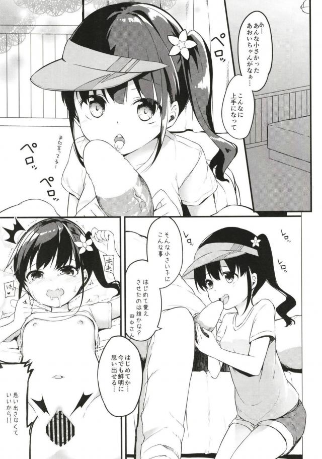 JSこまちゃん巨根輪姦＆あおいちゃん売春の二本立て <> 012