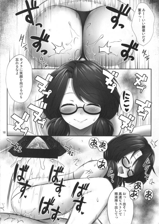 菫子(精液便所)の１日 <> 017