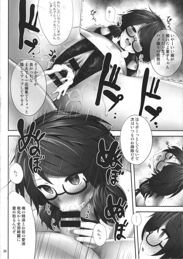 菫子(精液便所)の１日 <> 019