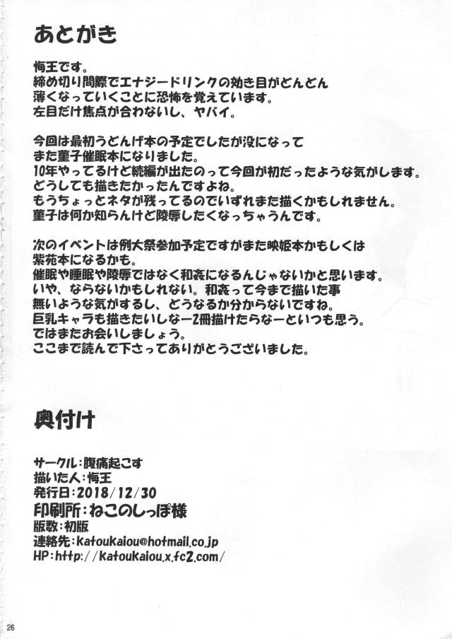 菫子(精液便所)の１日 <> 025