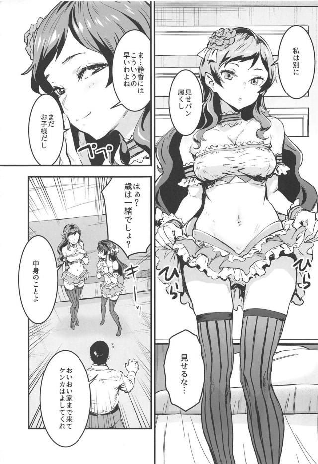 性欲強めな思春期JCアイドルふたりと3Pセックス <> 004