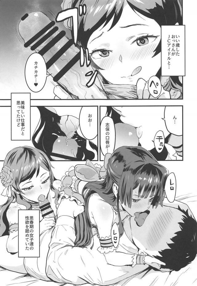性欲強めな思春期JCアイドルふたりと3Pセックス <> 008