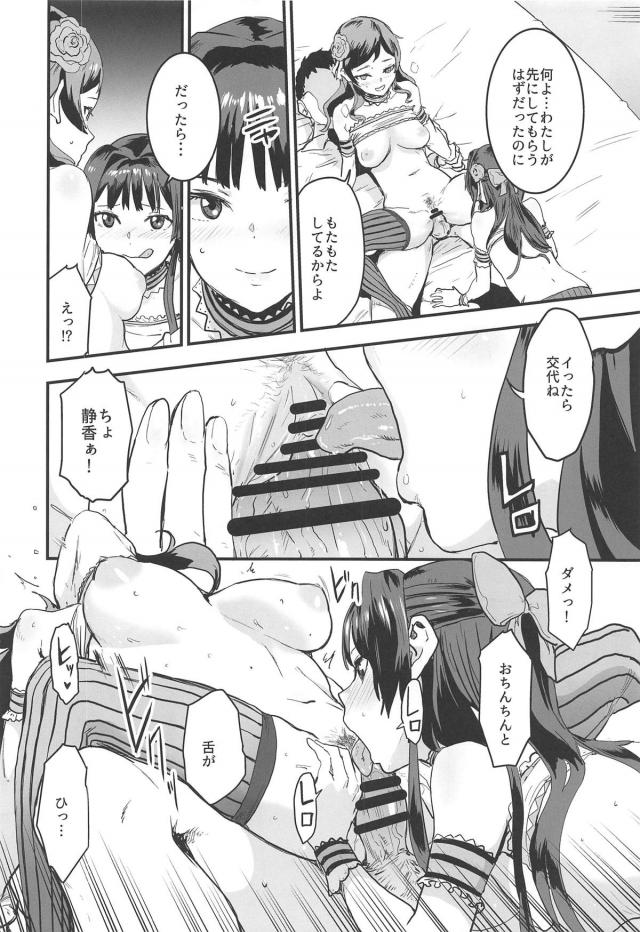 性欲強めな思春期JCアイドルふたりと3Pセックス <> 015
