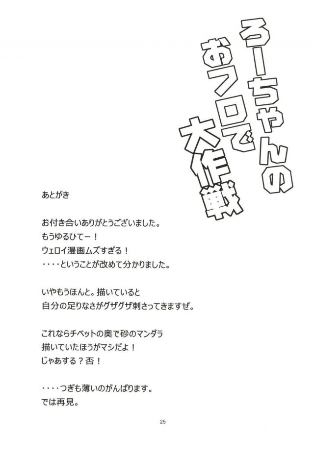 「ろーちゃん提督ならいいよ」って言われたからアナル処女までいただきます。 <> 024