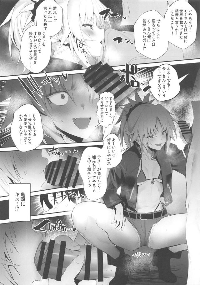 風俗嬢モーさんとネロを令呪とハードピストンで堕とす！ <> 003