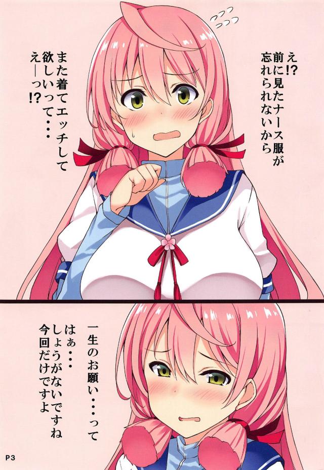 ムチムチミニスカナース明石さん <> 002