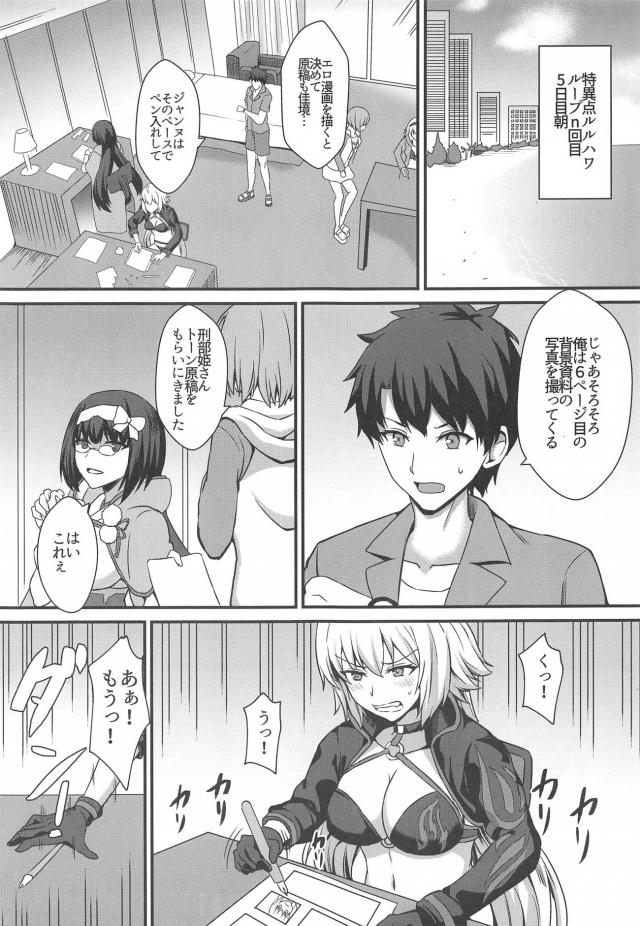 邪ンヌと漫画のためにドスケベセックス6日間 <> 002