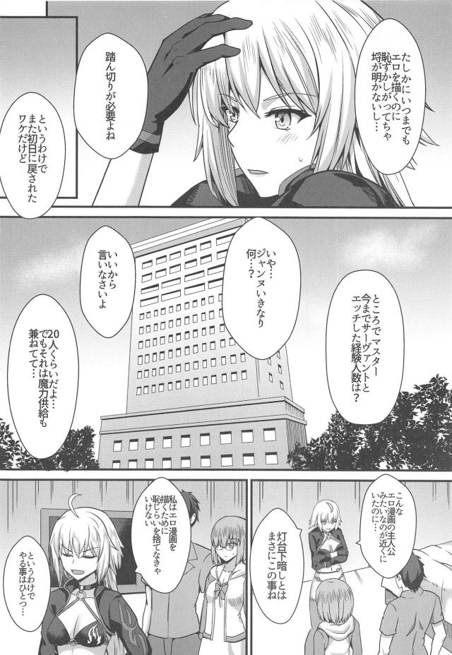 邪ンヌと漫画のためにドスケベセックス6日間 <> 005