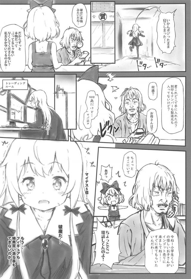 つるぺた幼女のぷにぷにまんこ最高♪ 無限処女膜3Pセックス <> 004