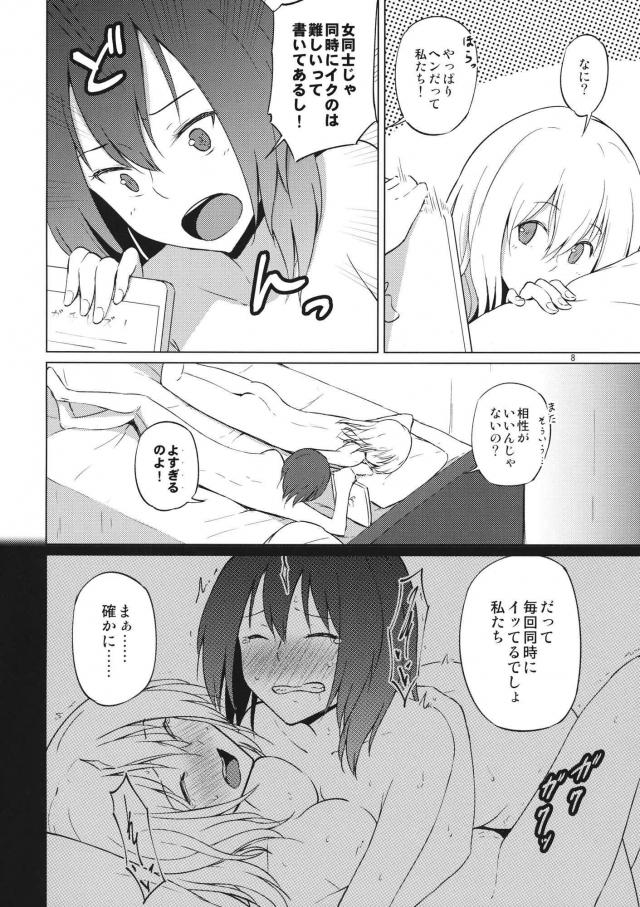 ひとつに、なりたい。 <> 007