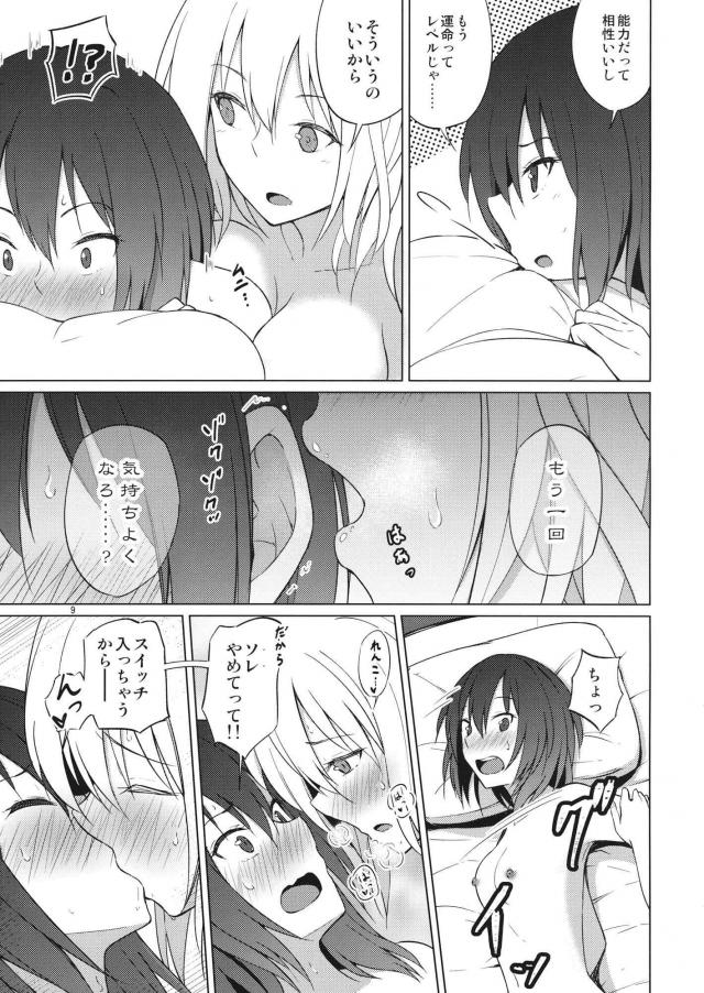 ひとつに、なりたい。 <> 008