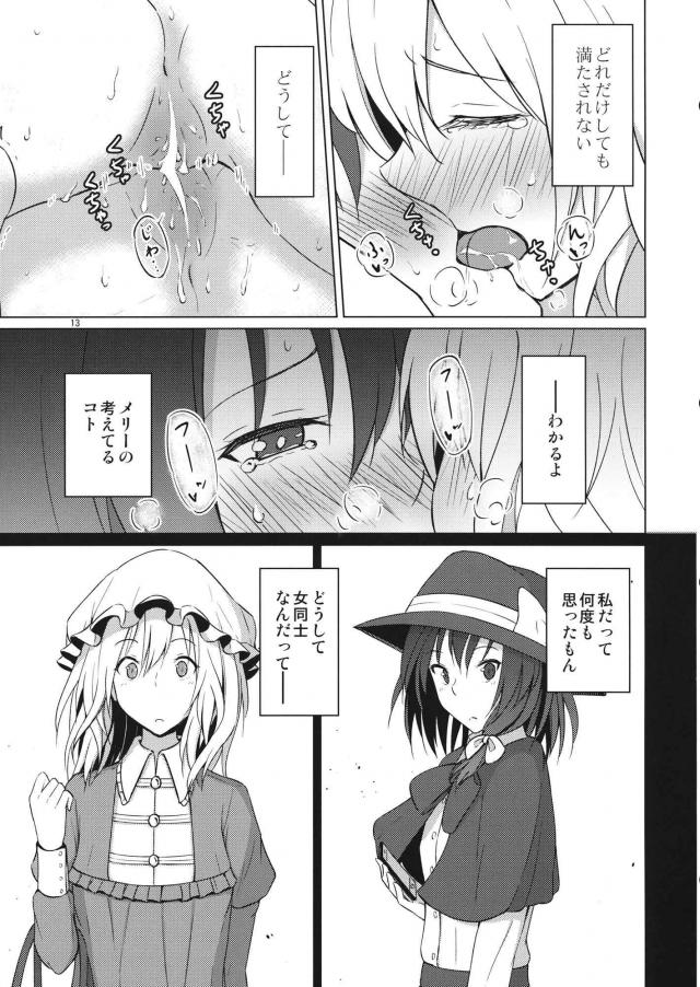 ひとつに、なりたい。 <> 012