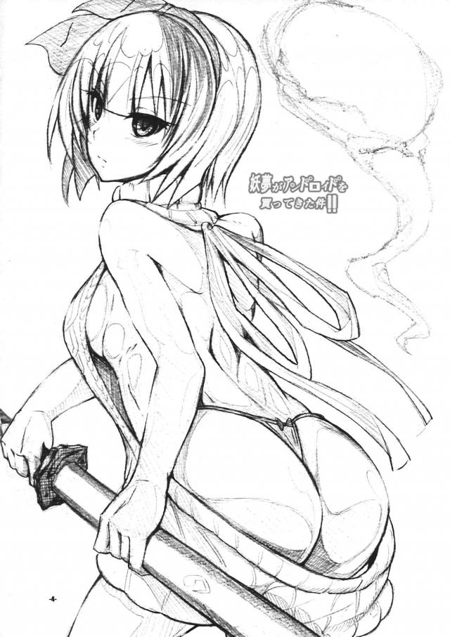 魔王型性欲処理女性用アンドロイド <> 003