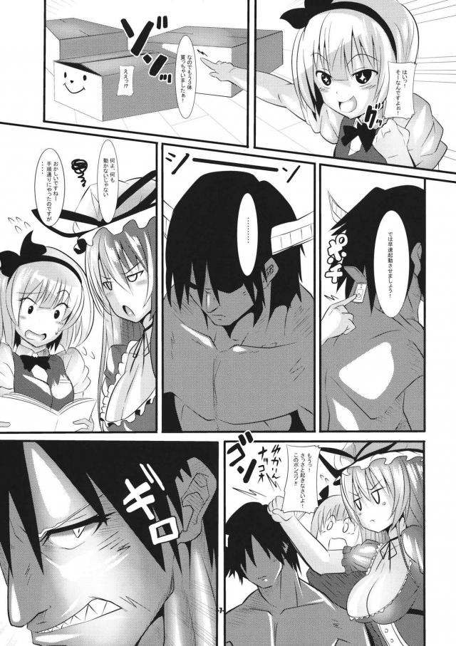 魔王型性欲処理女性用アンドロイド <> 006