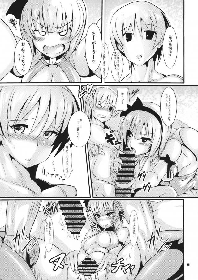 魔王型性欲処理女性用アンドロイド <> 014