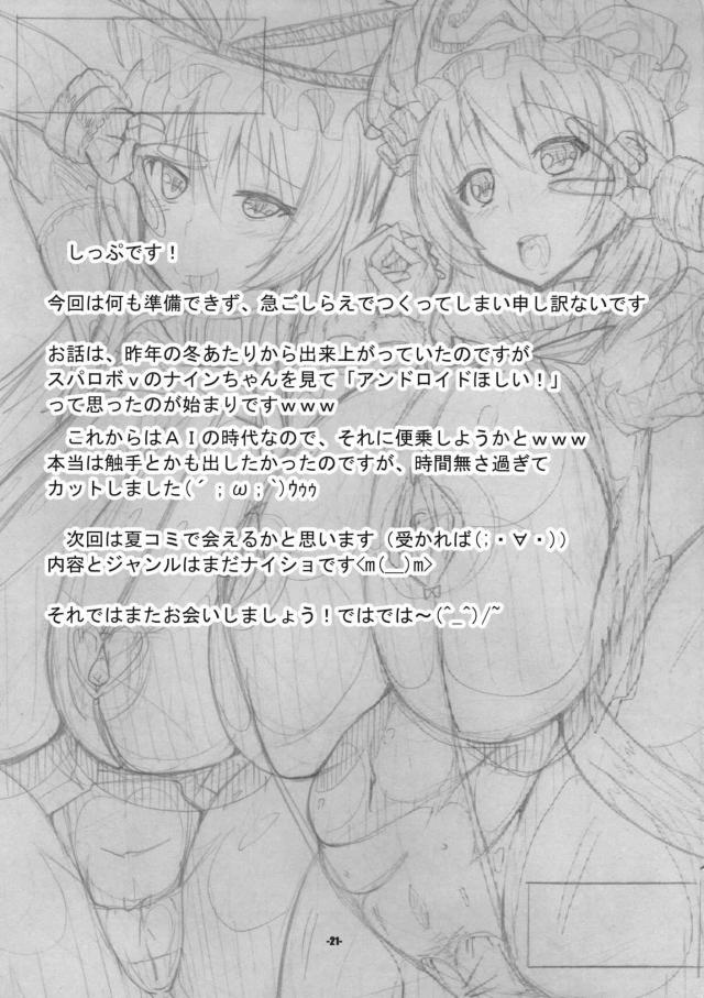 魔王型性欲処理女性用アンドロイド <> 020