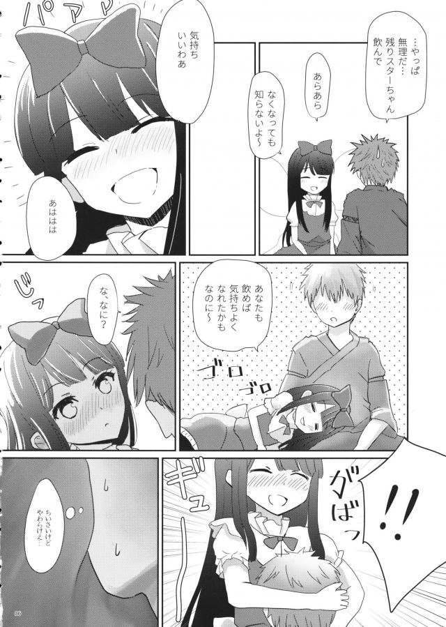 酔っぱらいスターちゃんと初エッチ <> 005