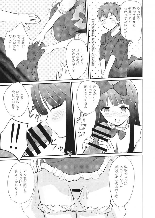 酔っぱらいスターちゃんと初エッチ <> 008