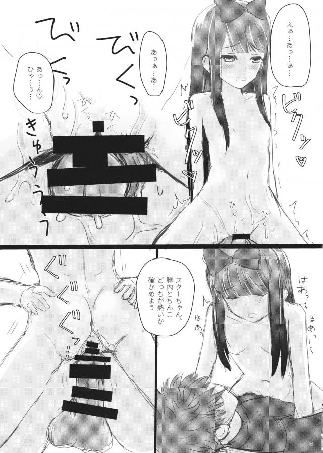 酔っぱらいスターちゃんと初エッチ <> 010