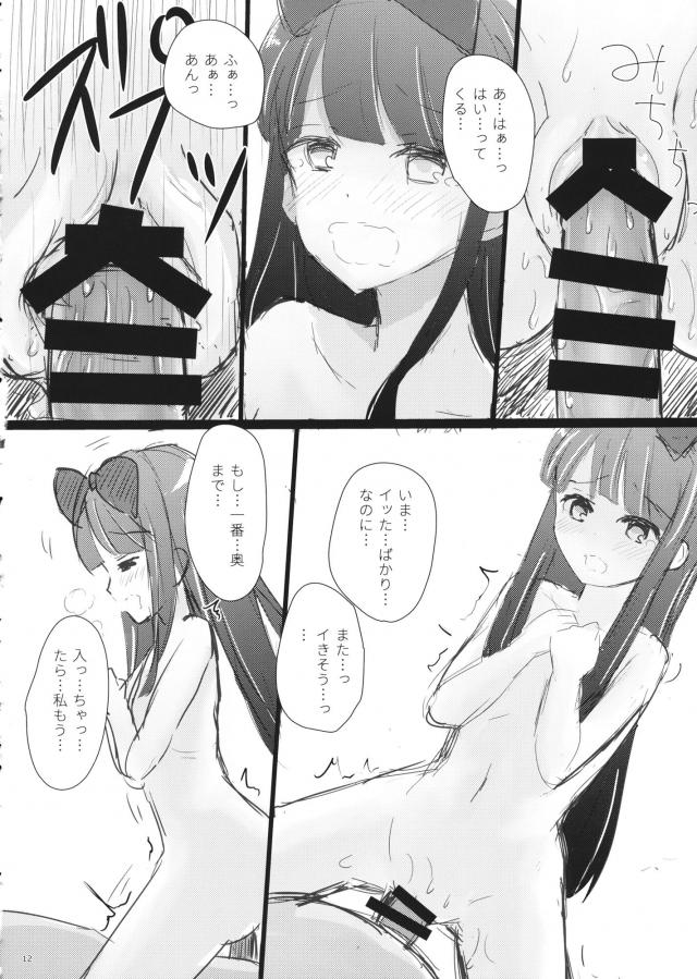 酔っぱらいスターちゃんと初エッチ <> 011