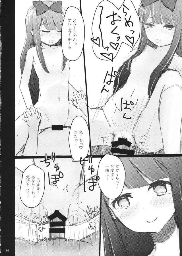 酔っぱらいスターちゃんと初エッチ <> 013