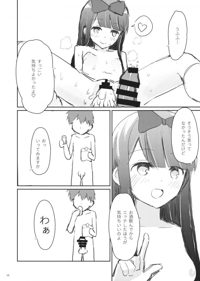 酔っぱらいスターちゃんと初エッチ <> 015