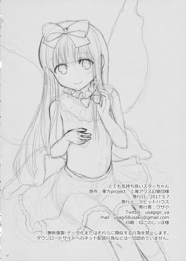 酔っぱらいスターちゃんと初エッチ <> 017
