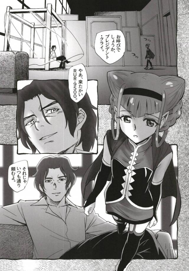 ロボオナホセックスしか経験がなかったルールーが愛のカタチを知る <> 004