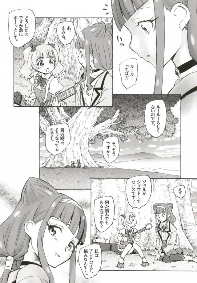 ロボオナホセックスしか経験がなかったルールーが愛のカタチを知る <> 013
