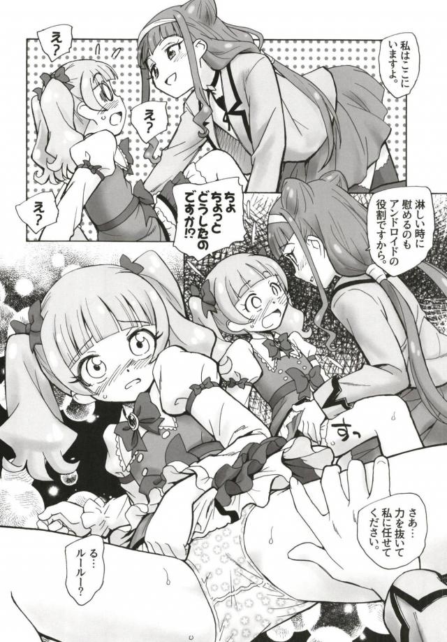 ロボオナホセックスしか経験がなかったルールーが愛のカタチを知る <> 015