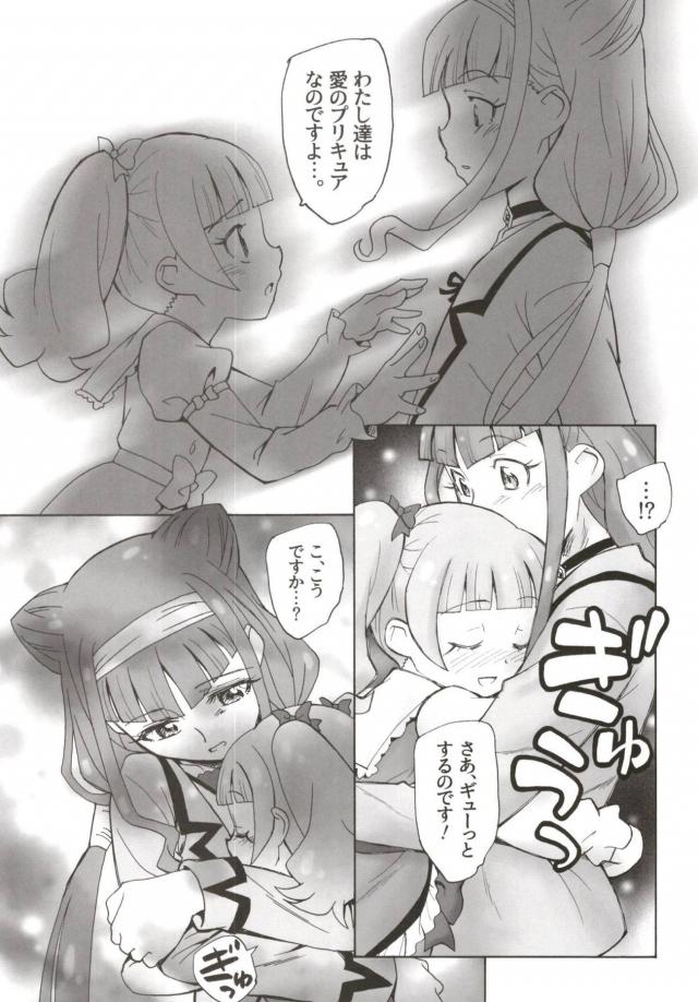 ロボオナホセックスしか経験がなかったルールーが愛のカタチを知る <> 018