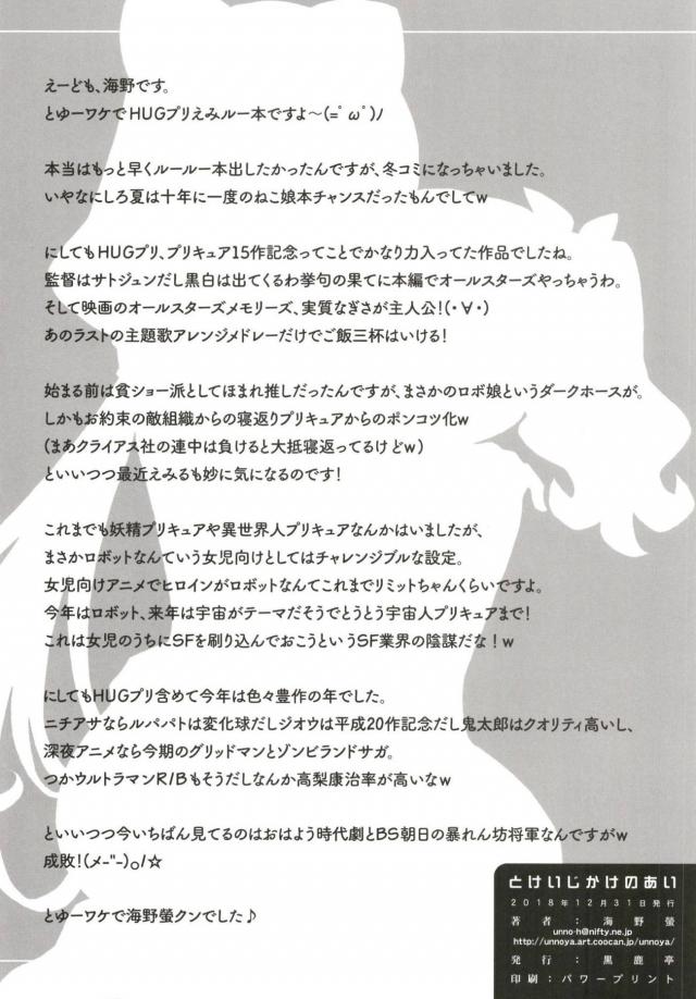 ロボオナホセックスしか経験がなかったルールーが愛のカタチを知る <> 029