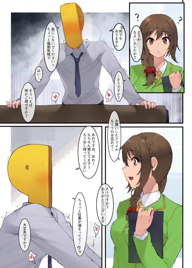 美乳アイドル速水奏と事務所でドキドキ隠姦本 <> 012
