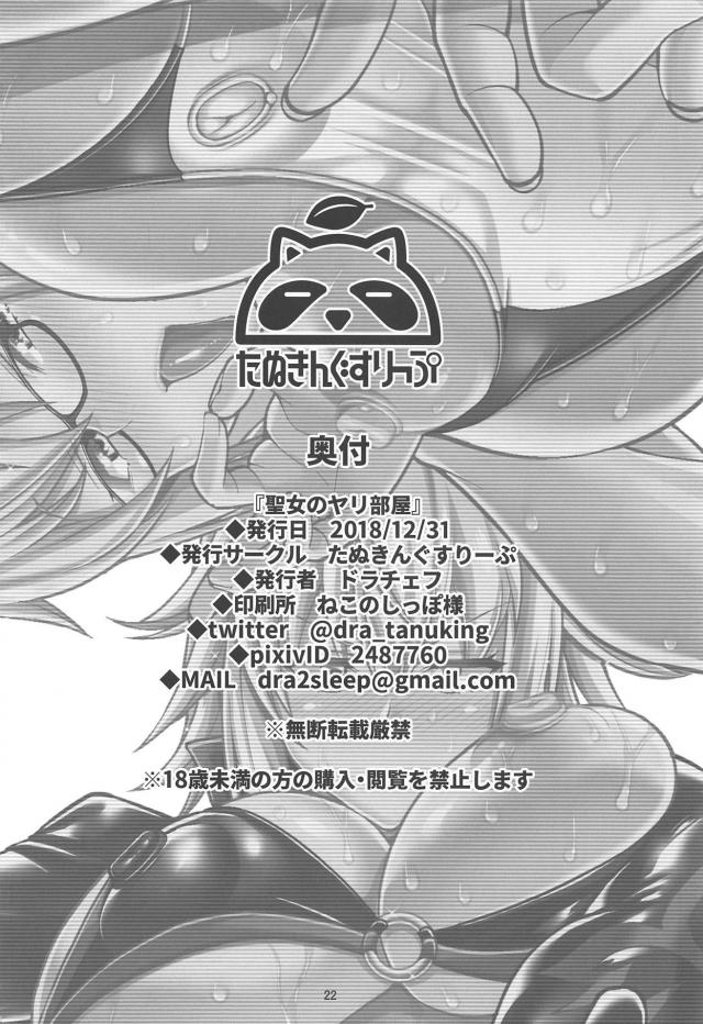 淫語全開ドスケベジャンヌお姉ちゃんの濃厚おねショタ＆黒人チンポで即堕ち邪ンヌのアヘセックス <> 021