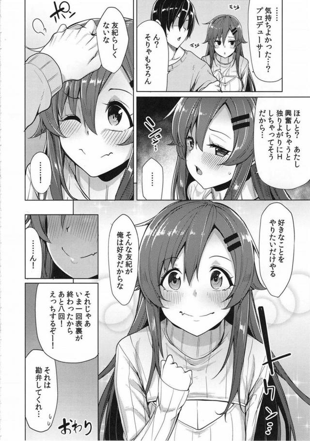 陥没エロぱい持ちアイドル姫川友紀の子宮をノックノック！イチャラブ中出しセックス <> 023