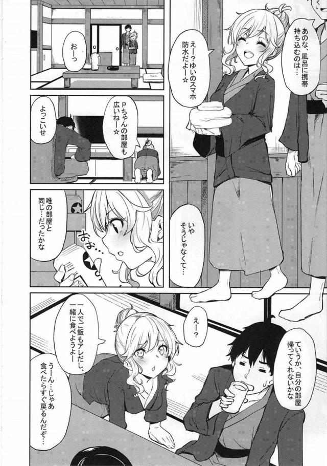 温泉旅館でちゃんゆいと恋人セックス＆美嘉の新品マンコに生中出しの二本立て <> 003