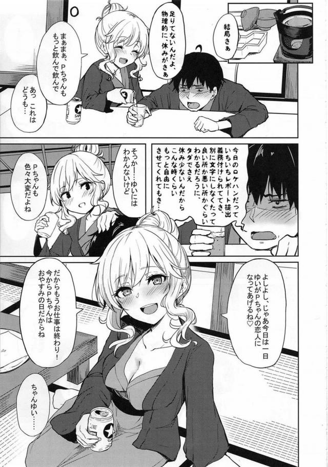 温泉旅館でちゃんゆいと恋人セックス＆美嘉の新品マンコに生中出しの二本立て <> 004